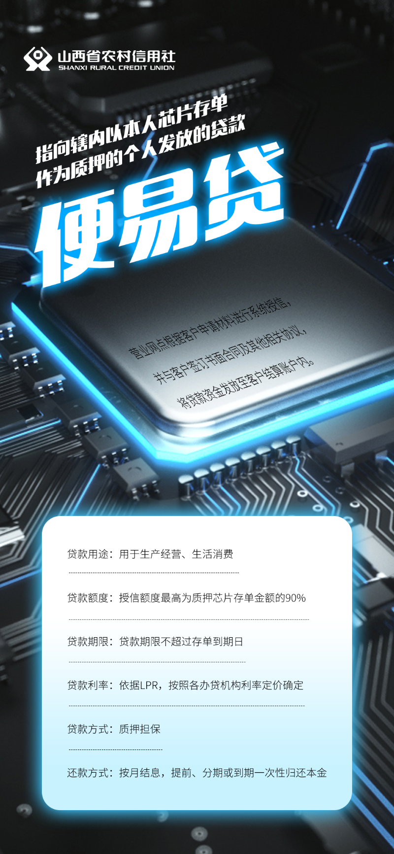 便易贷