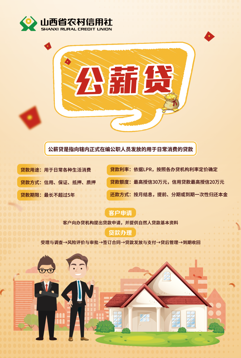 公薪贷