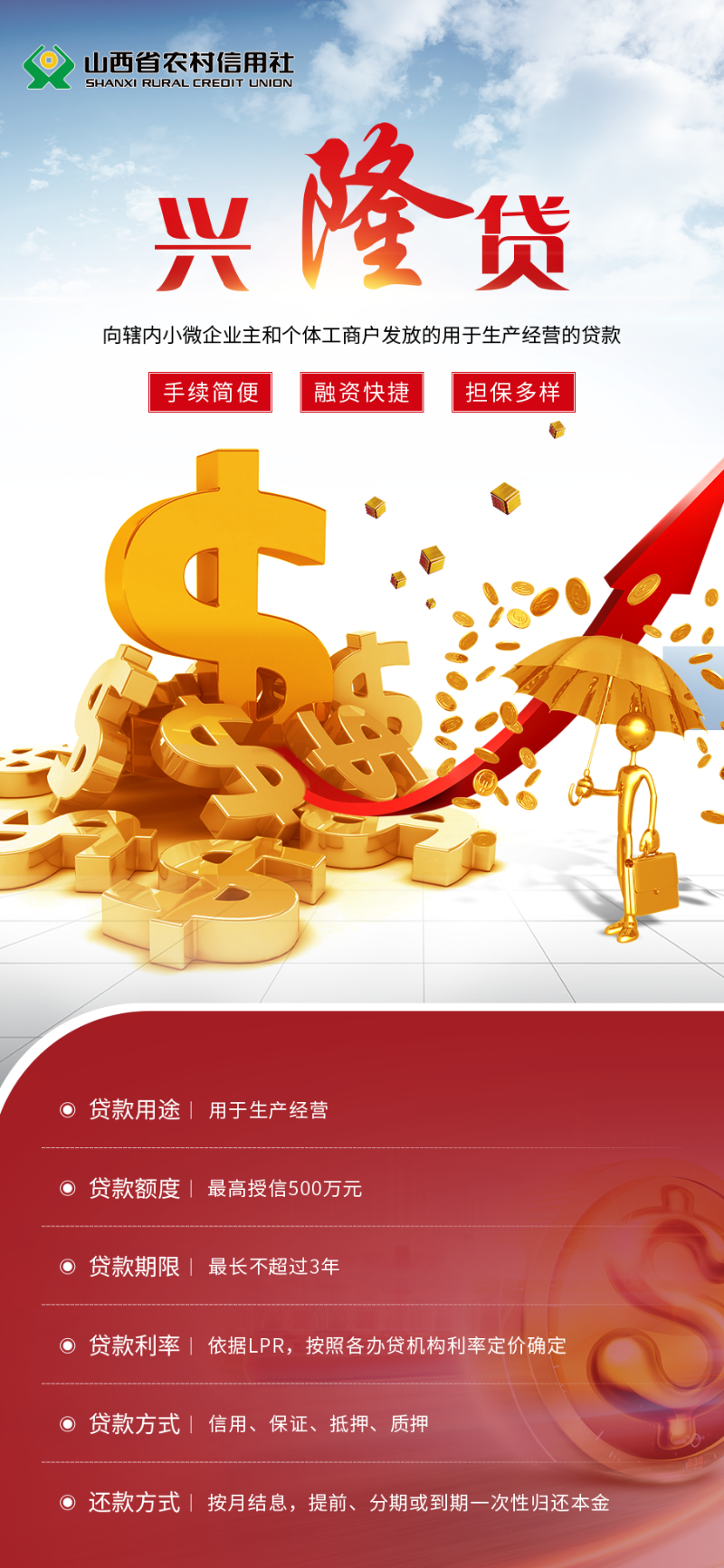 兴隆贷
