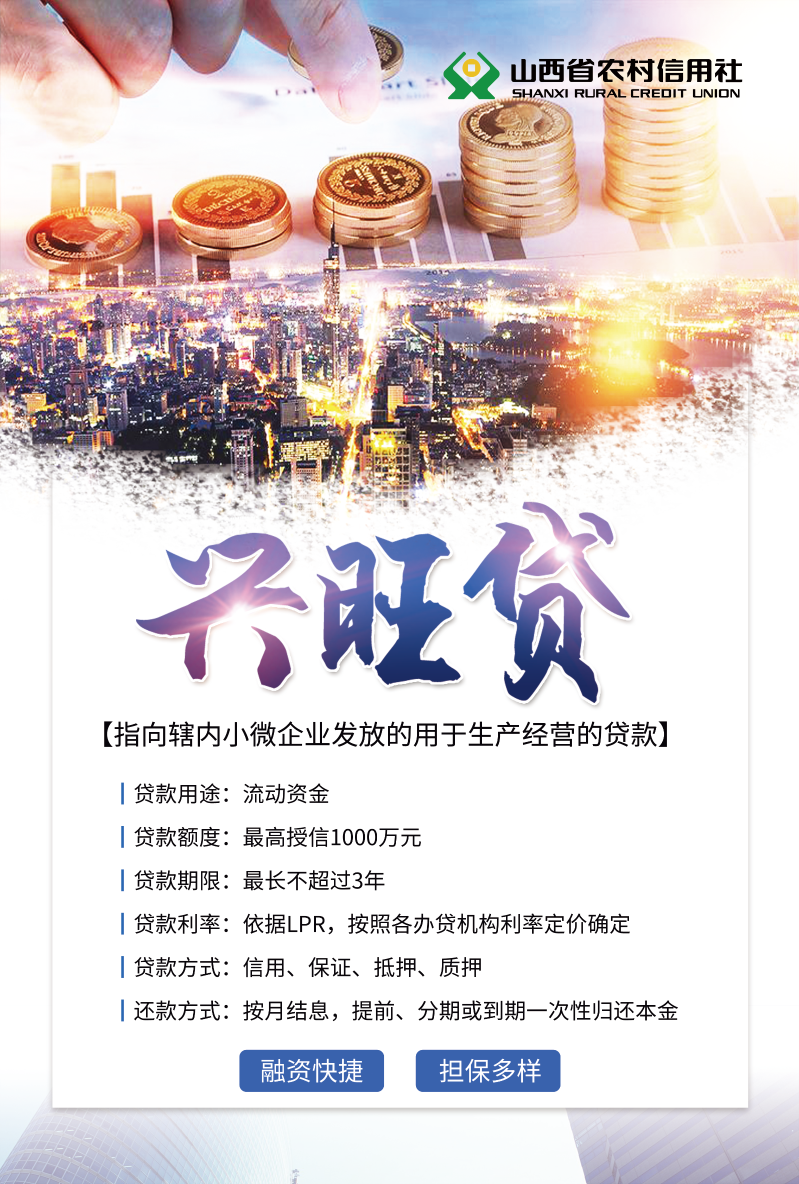 兴旺贷