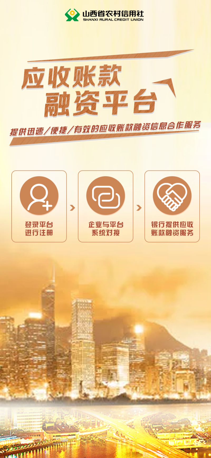 应收账款融资平台