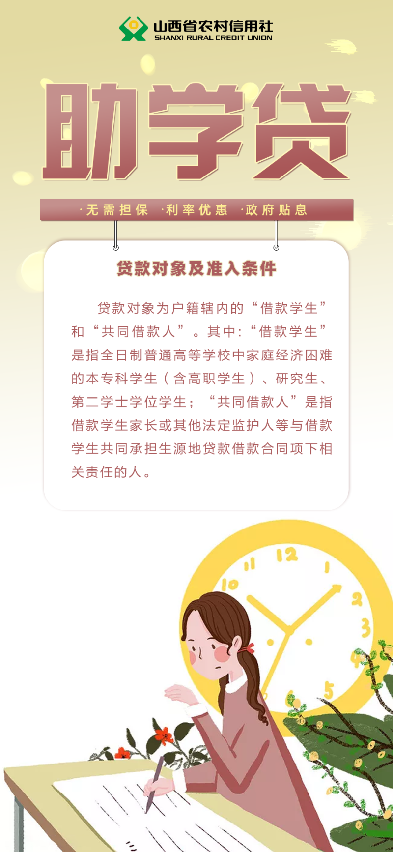 助学贷