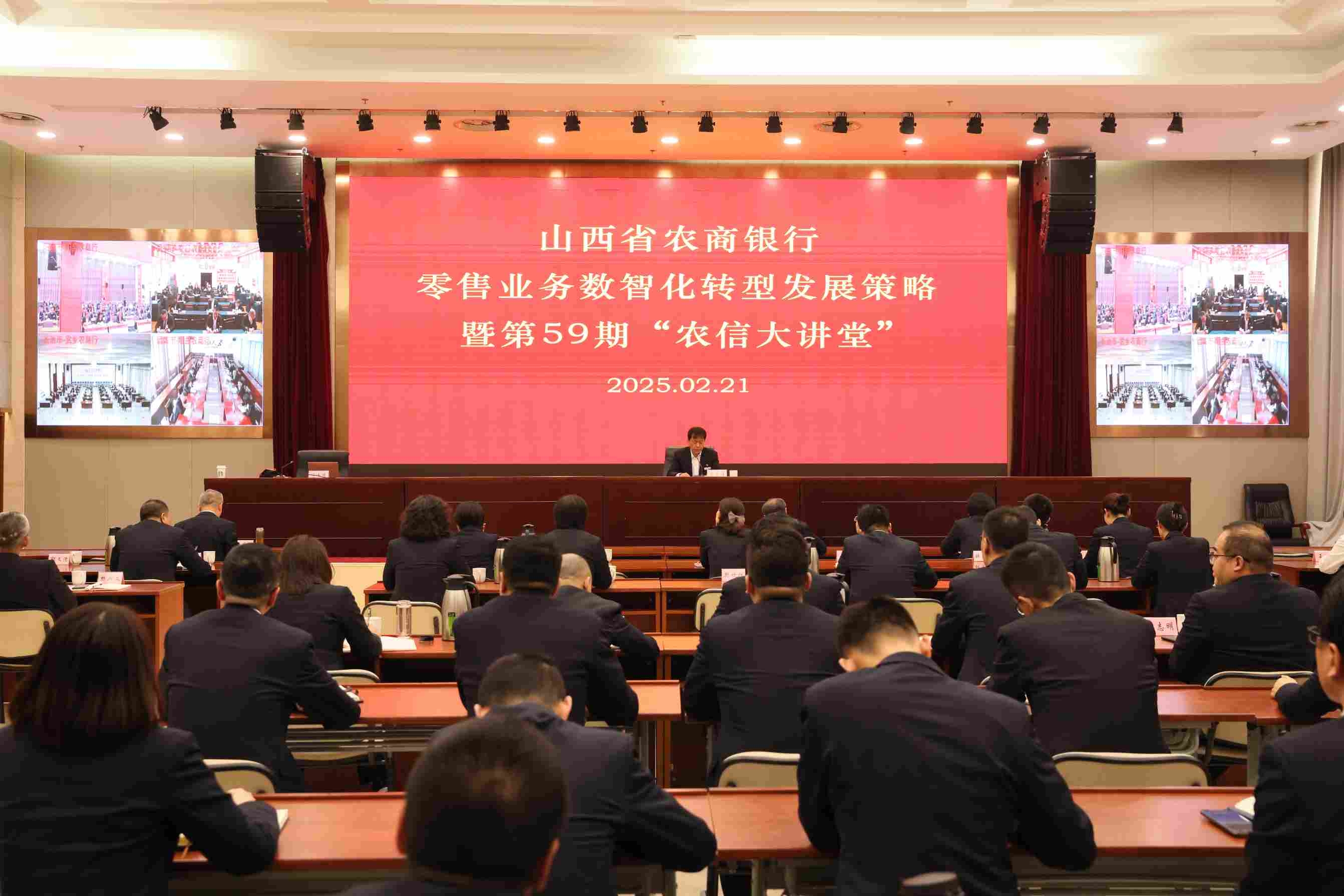 省农商行举办零售业务数智化转型发展策略培训暨第59期“农信大讲堂”