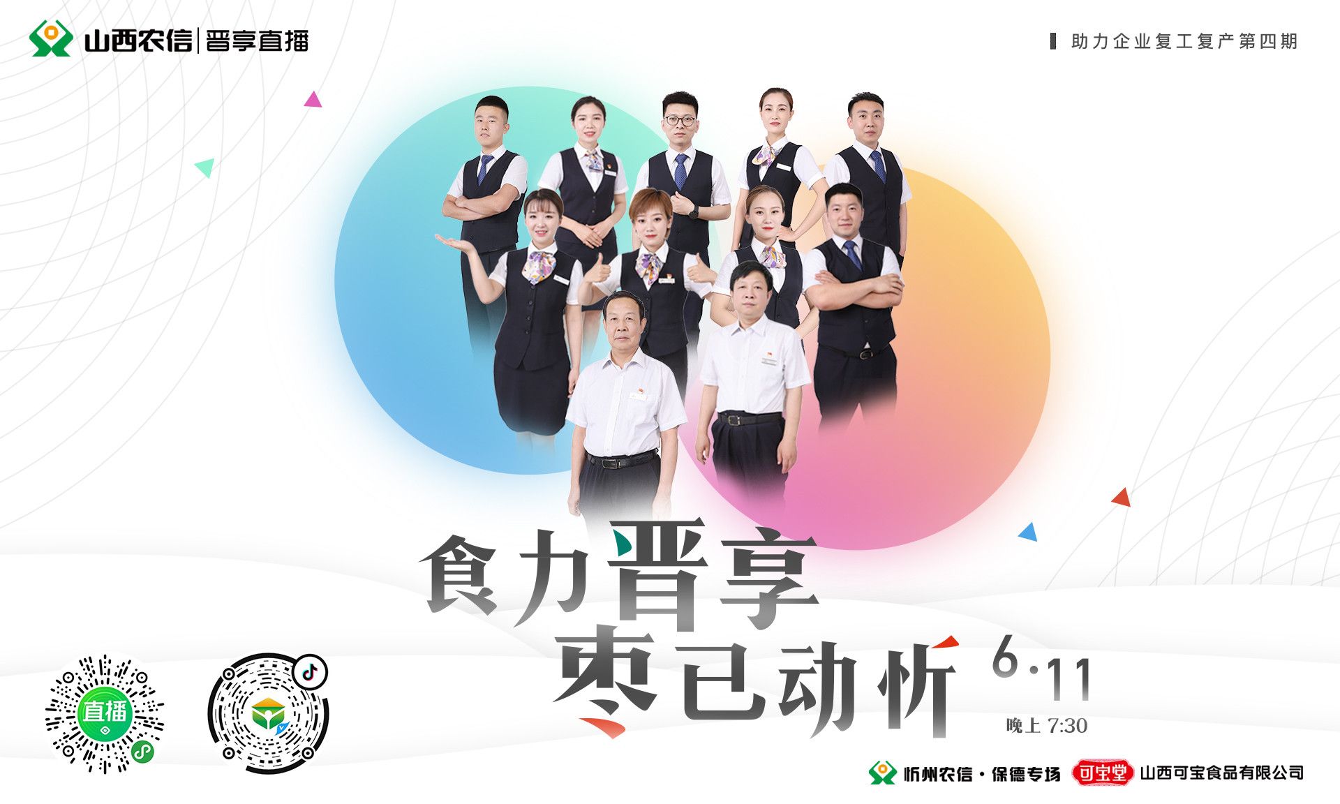 晋享直播第四期2-电子银行北