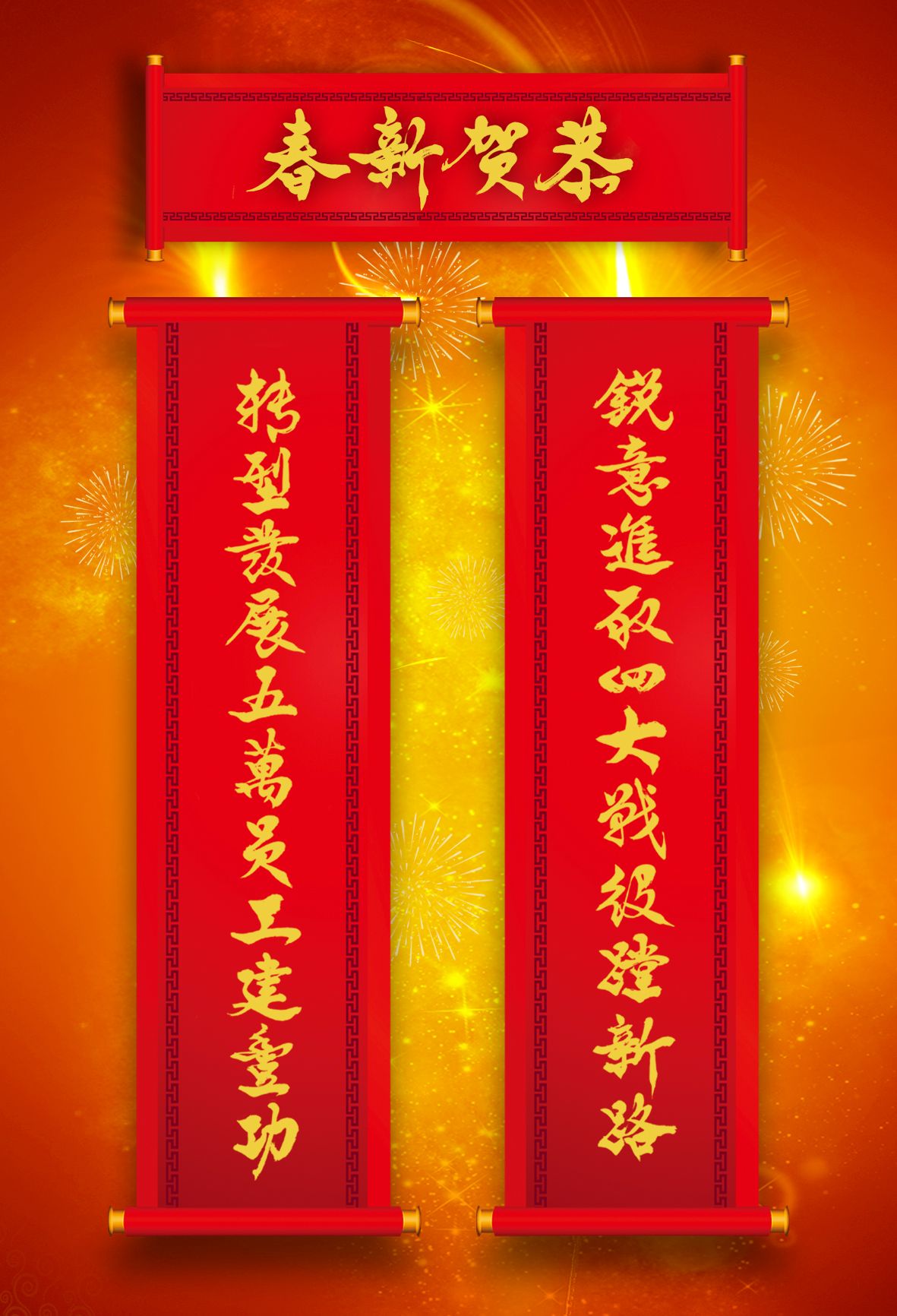 书记对联-huang