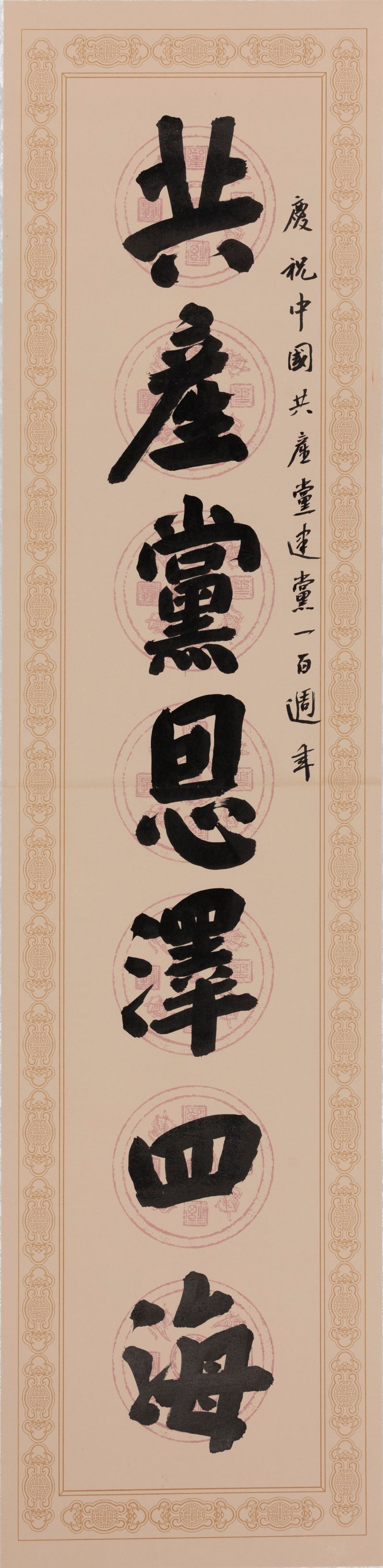 寿阳农商行 刘红梅 《贺建党100周年楹联》 二等奖（2）