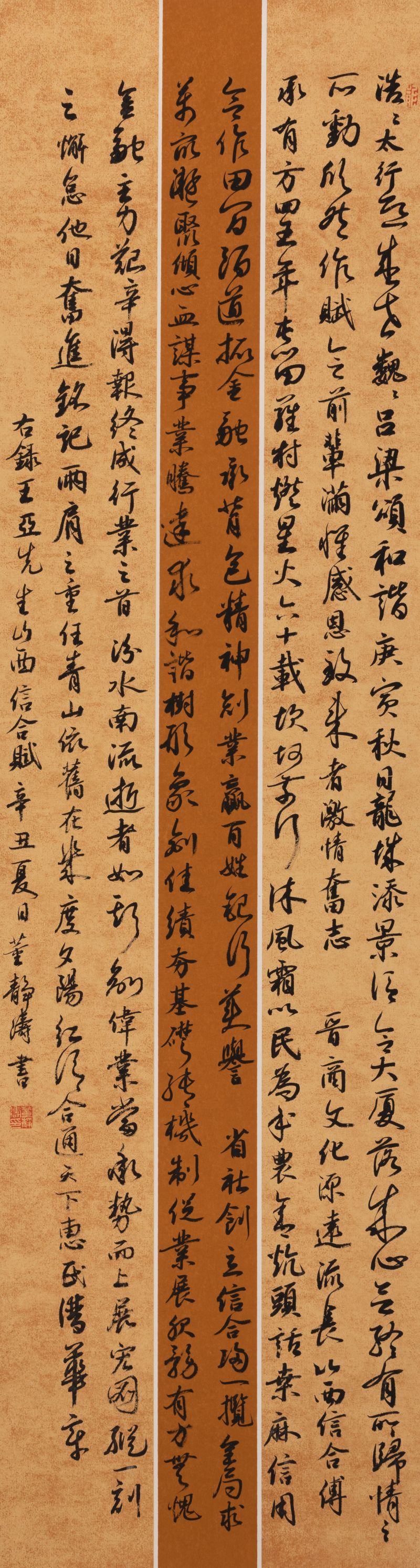 交城农商行 董静涛 《山西信合赋》 三等奖