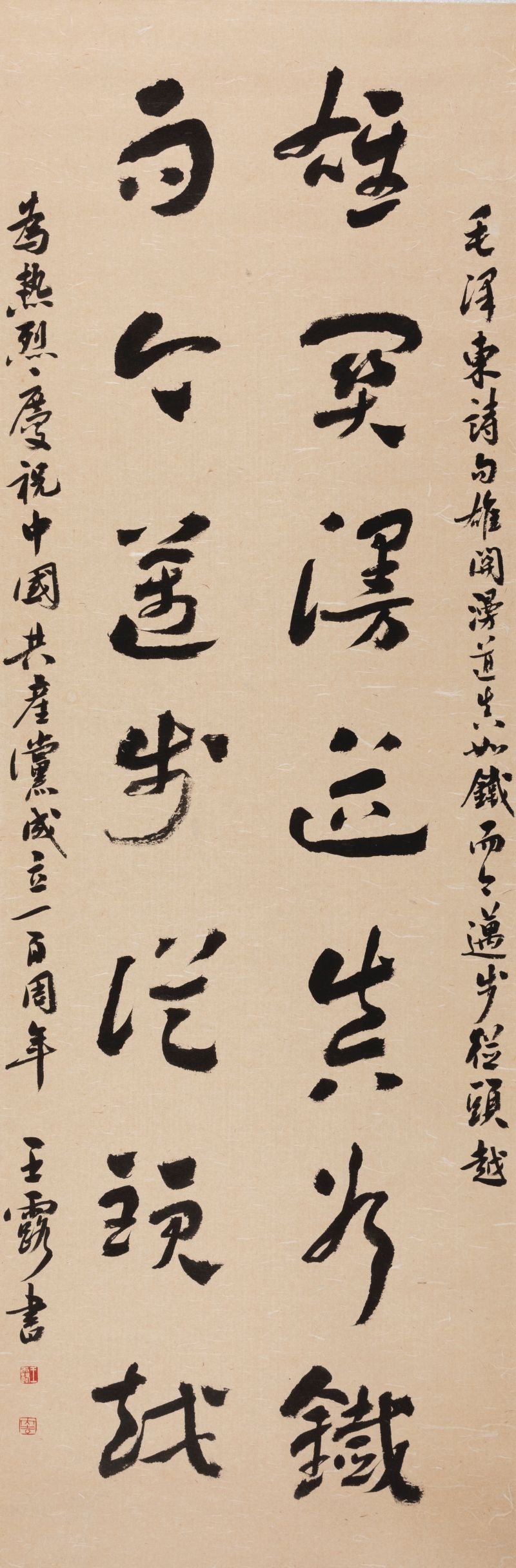 盂县农商行 王露 《草书条幅》三等奖