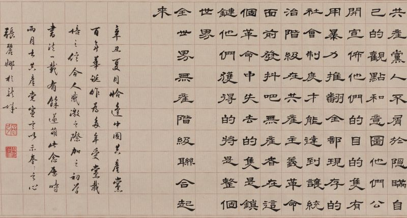 资金服务协同平台 张丽娜 《共产党宣言百米长卷》