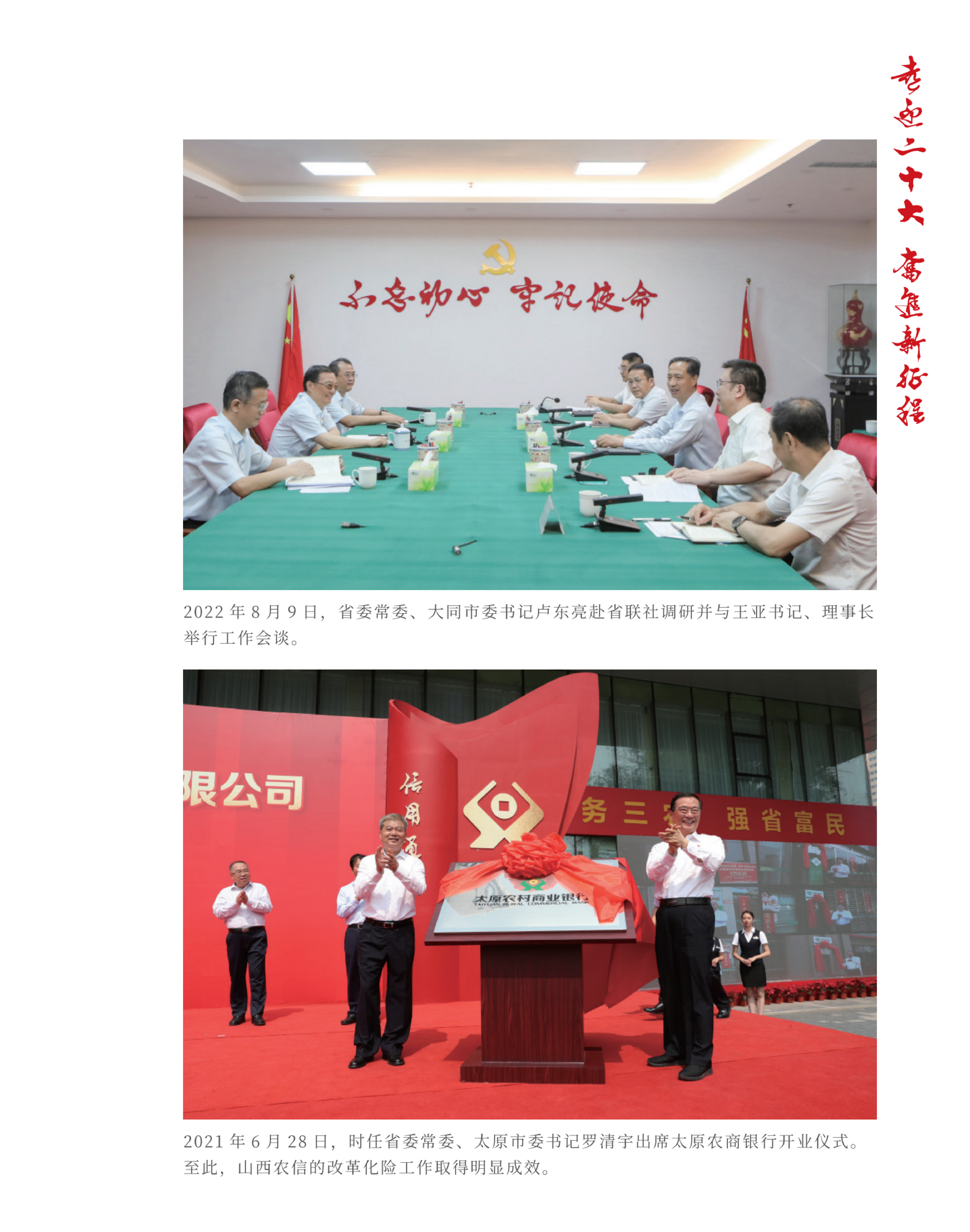 喜迎二十大 奋进新征程10.9(1)_纯图版_45