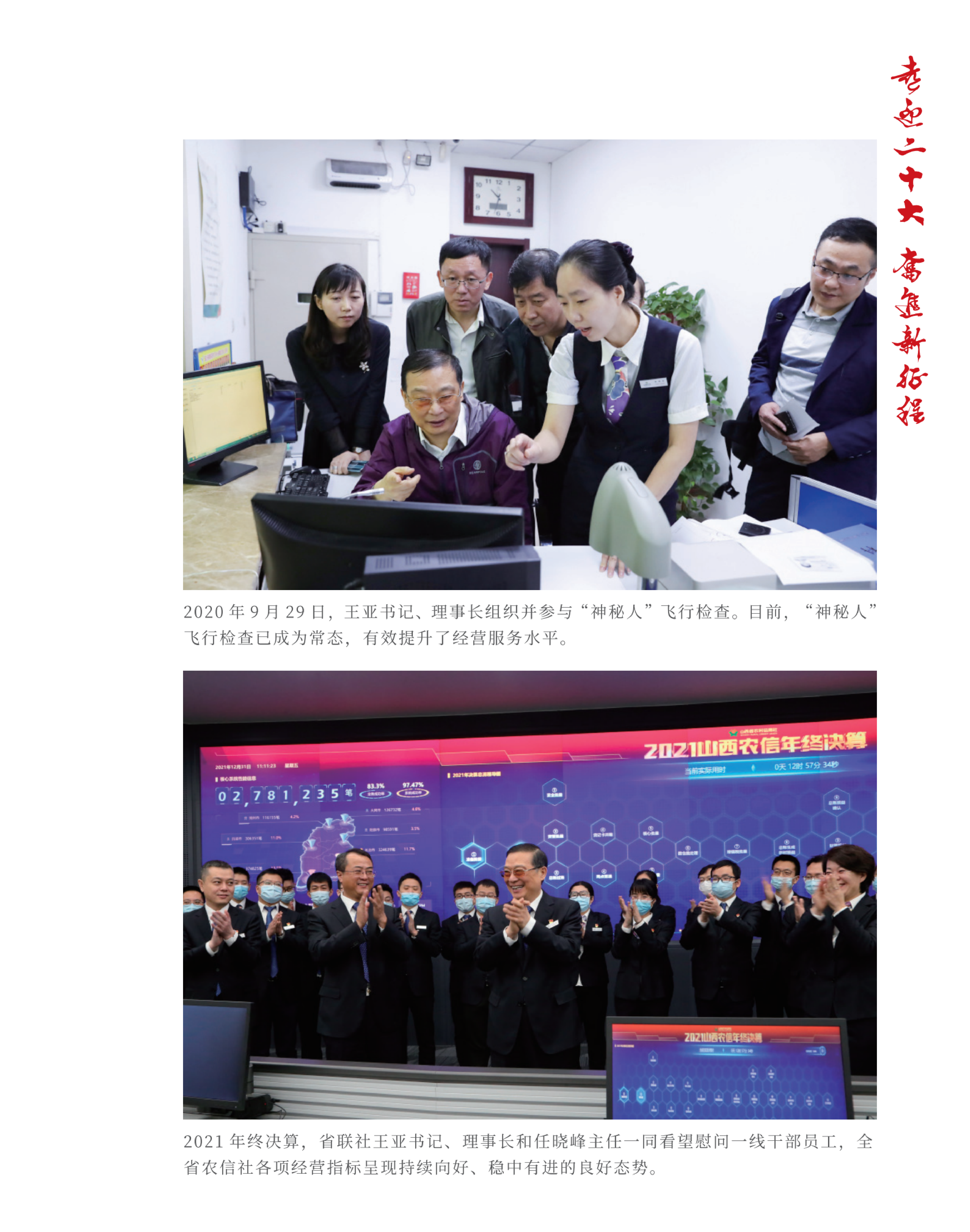 喜迎二十大 奋进新征程10.9(1)_纯图版_46