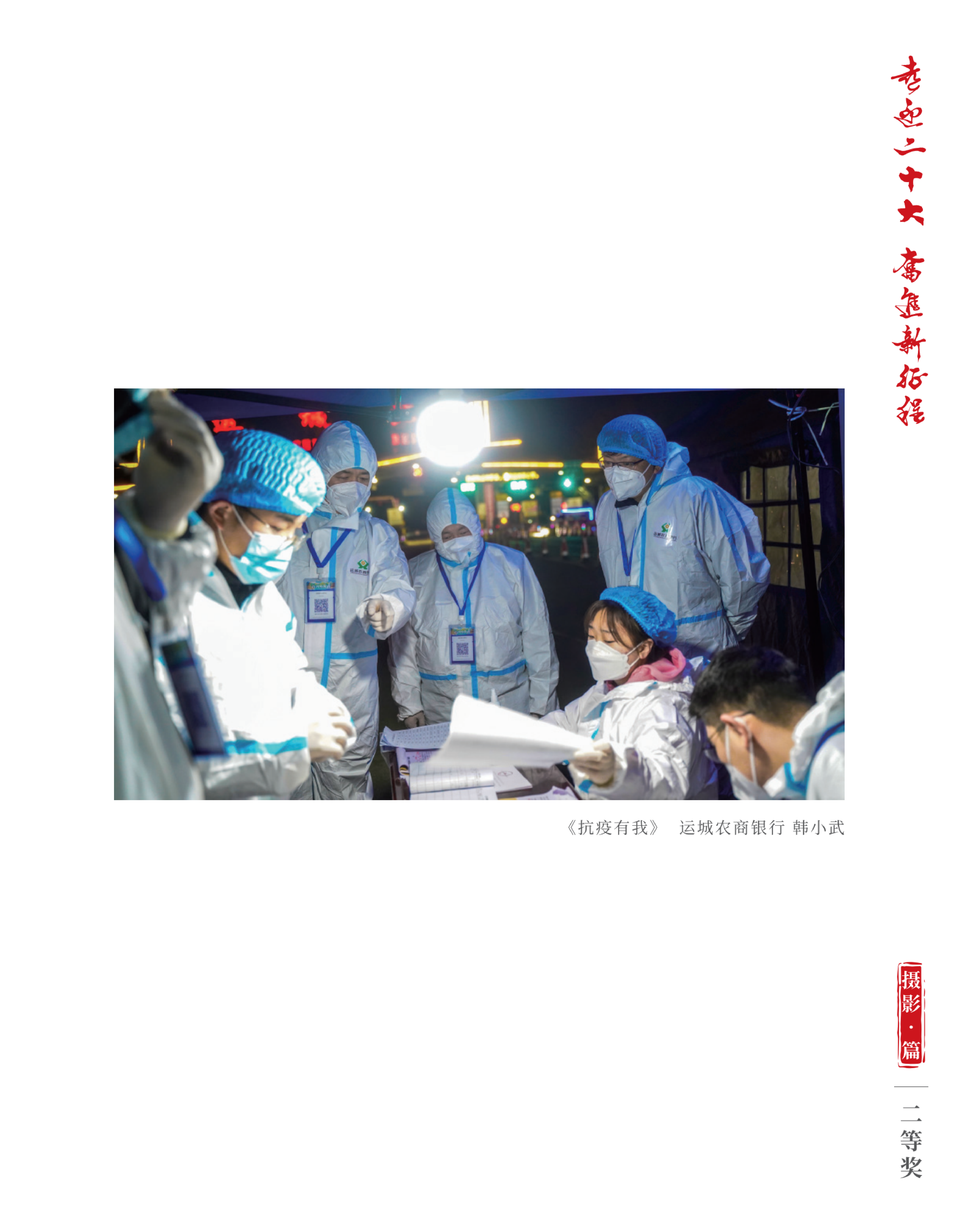 喜迎二十大 奋进新征程10.9(1)_纯图版_48