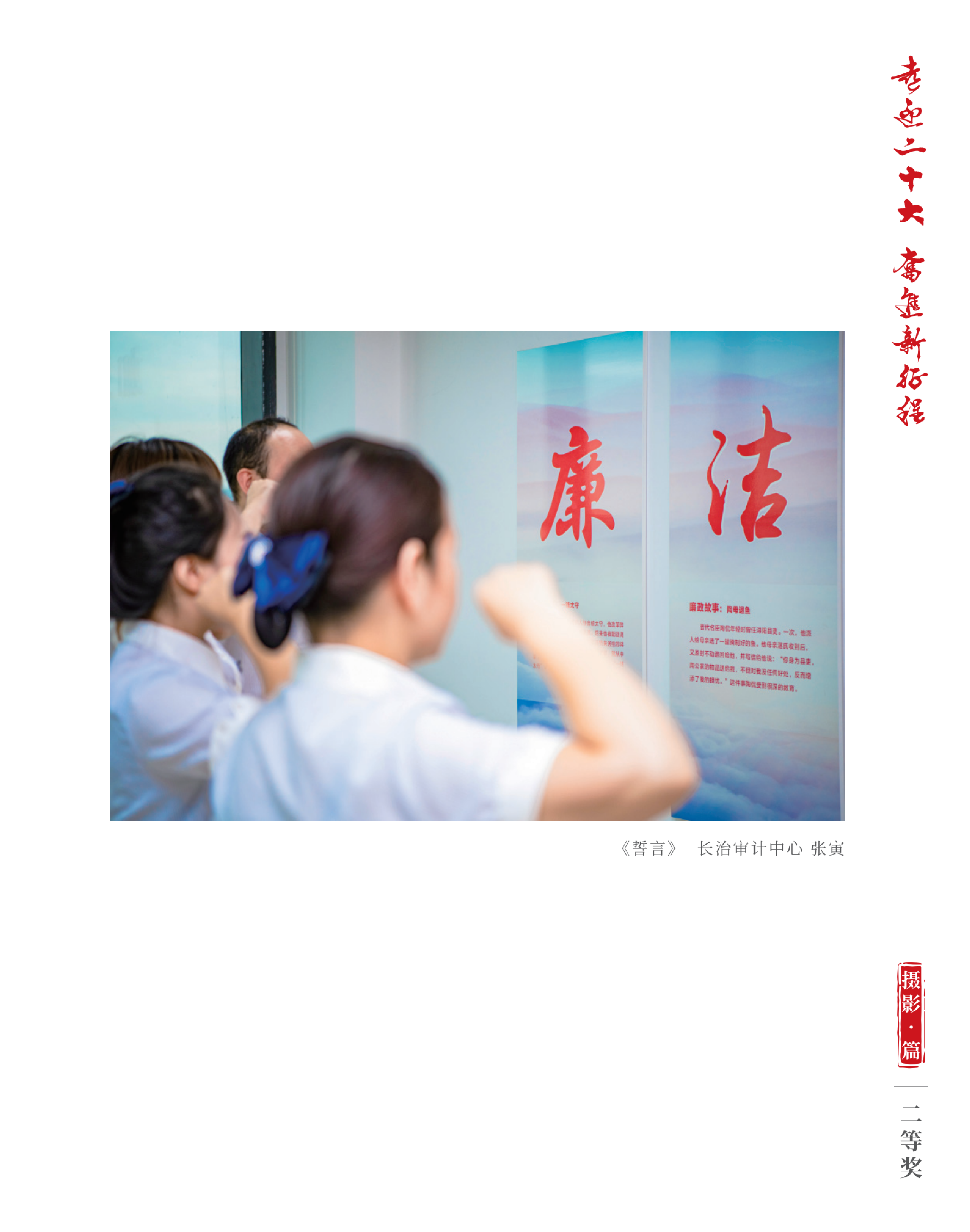 喜迎二十大 奋进新征程10.9(1)_纯图版_49