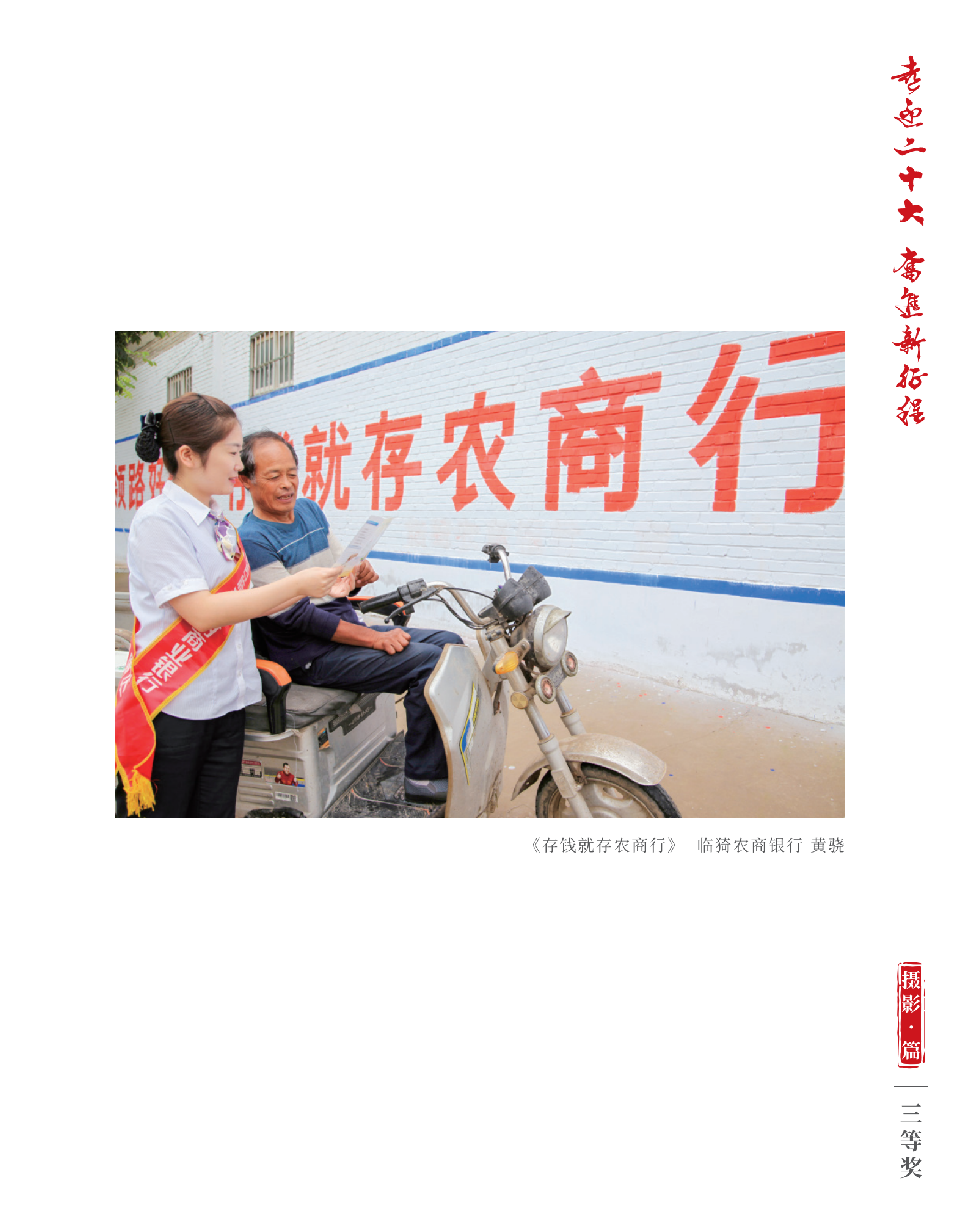 喜迎二十大 奋进新征程10.9(1)_纯图版_52