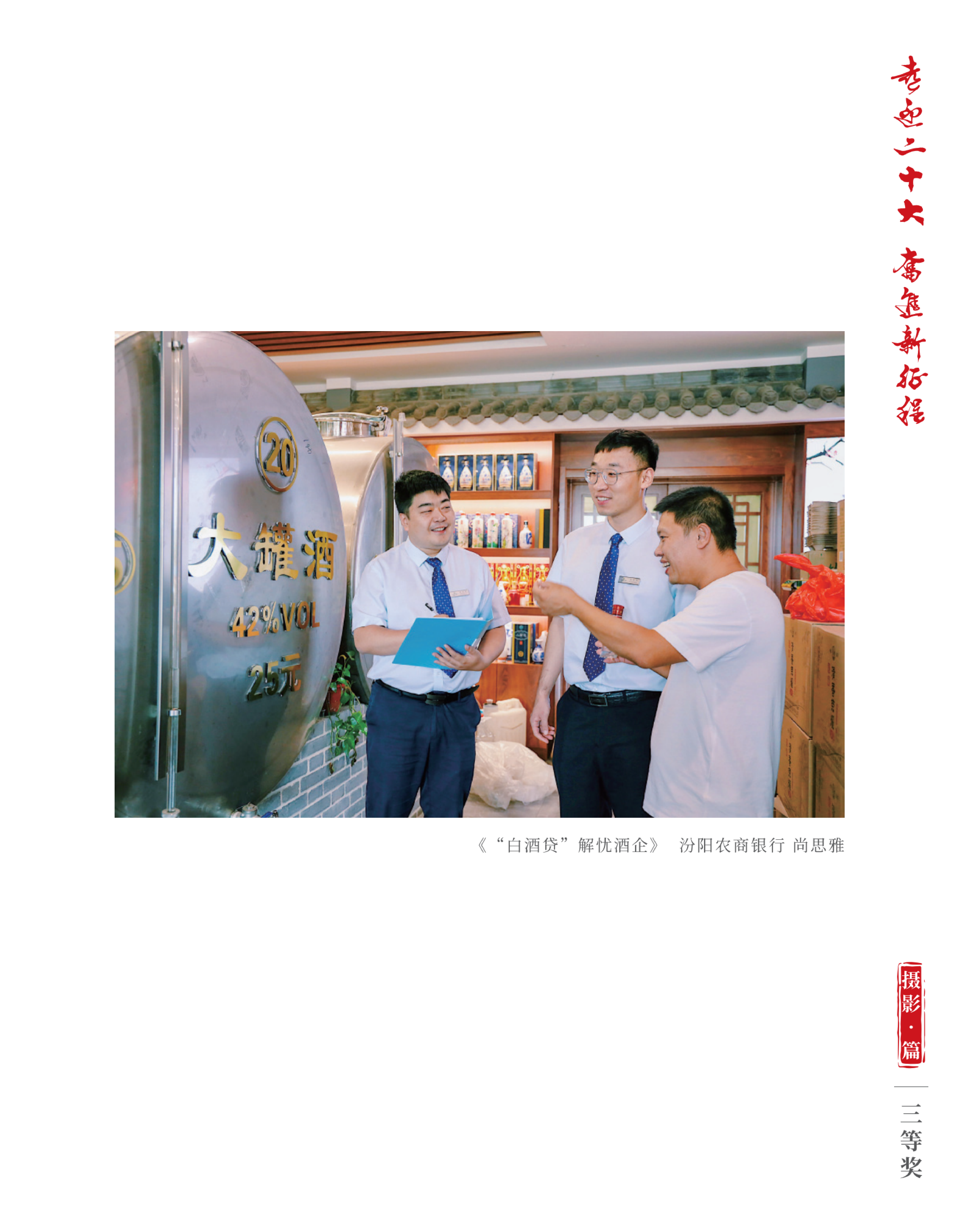 喜迎二十大 奋进新征程10.9(1)_纯图版_53