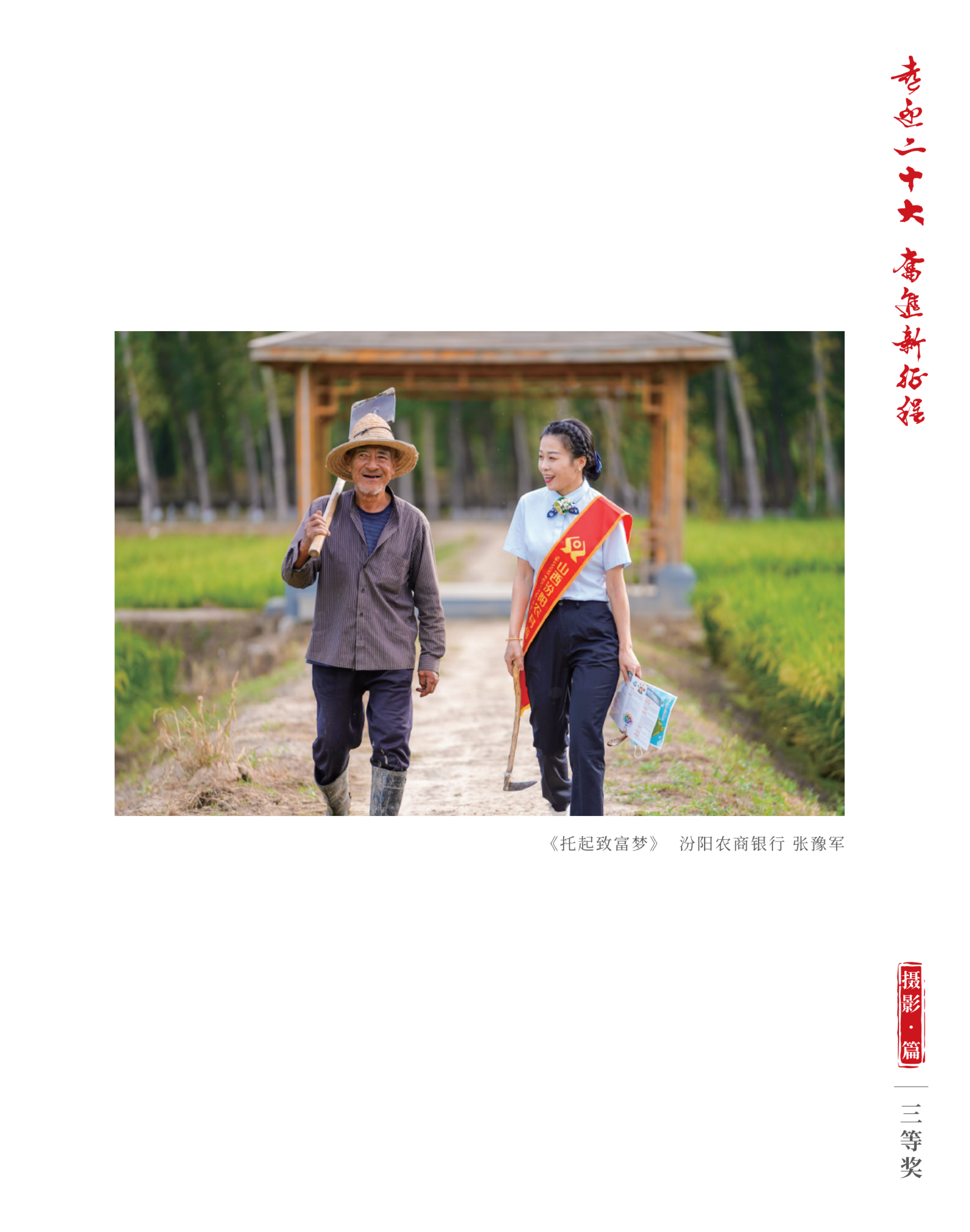 喜迎二十大 奋进新征程10.9(1)_纯图版_54