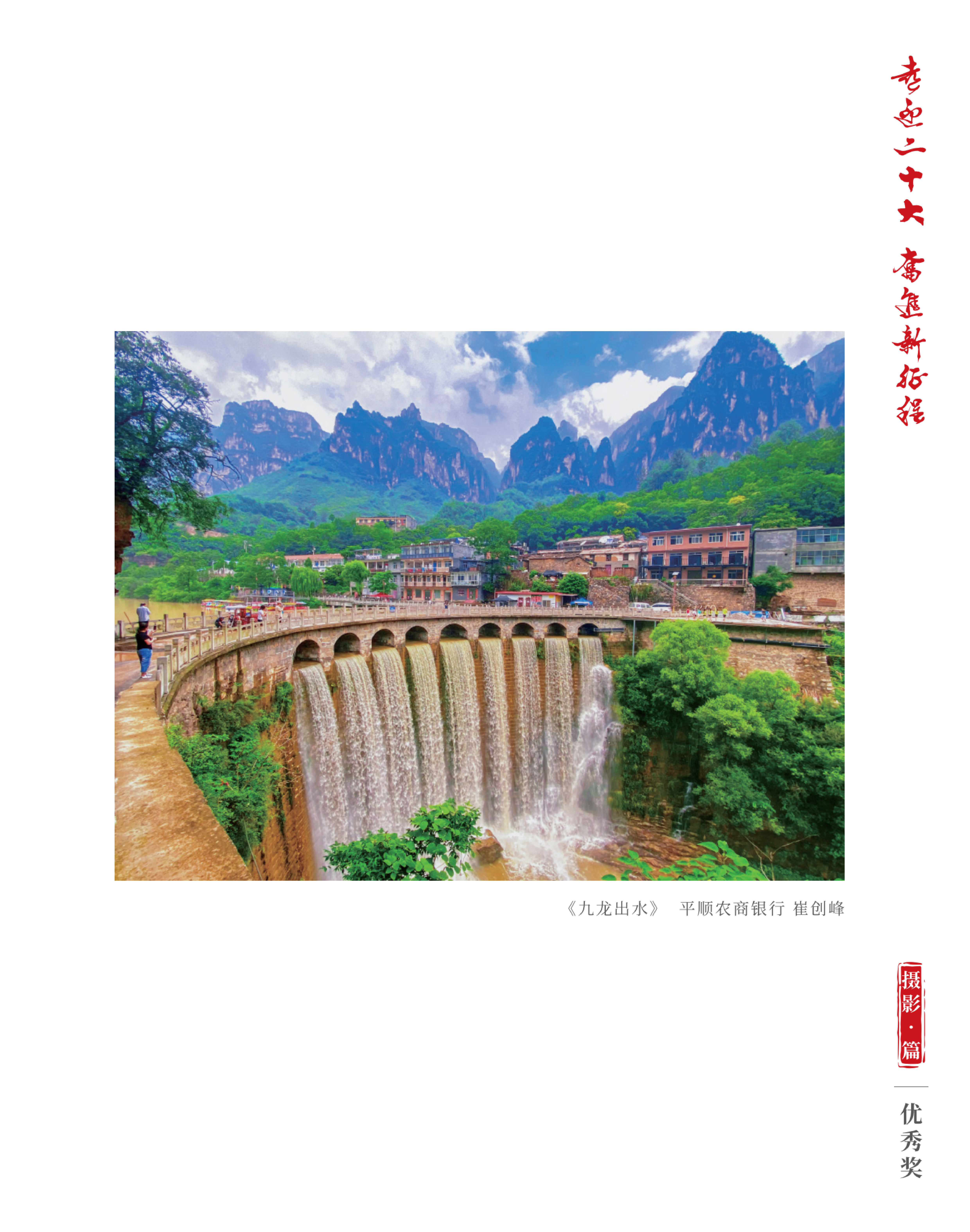 喜迎二十大 奋进新征程10.9(1)_纯图版_59