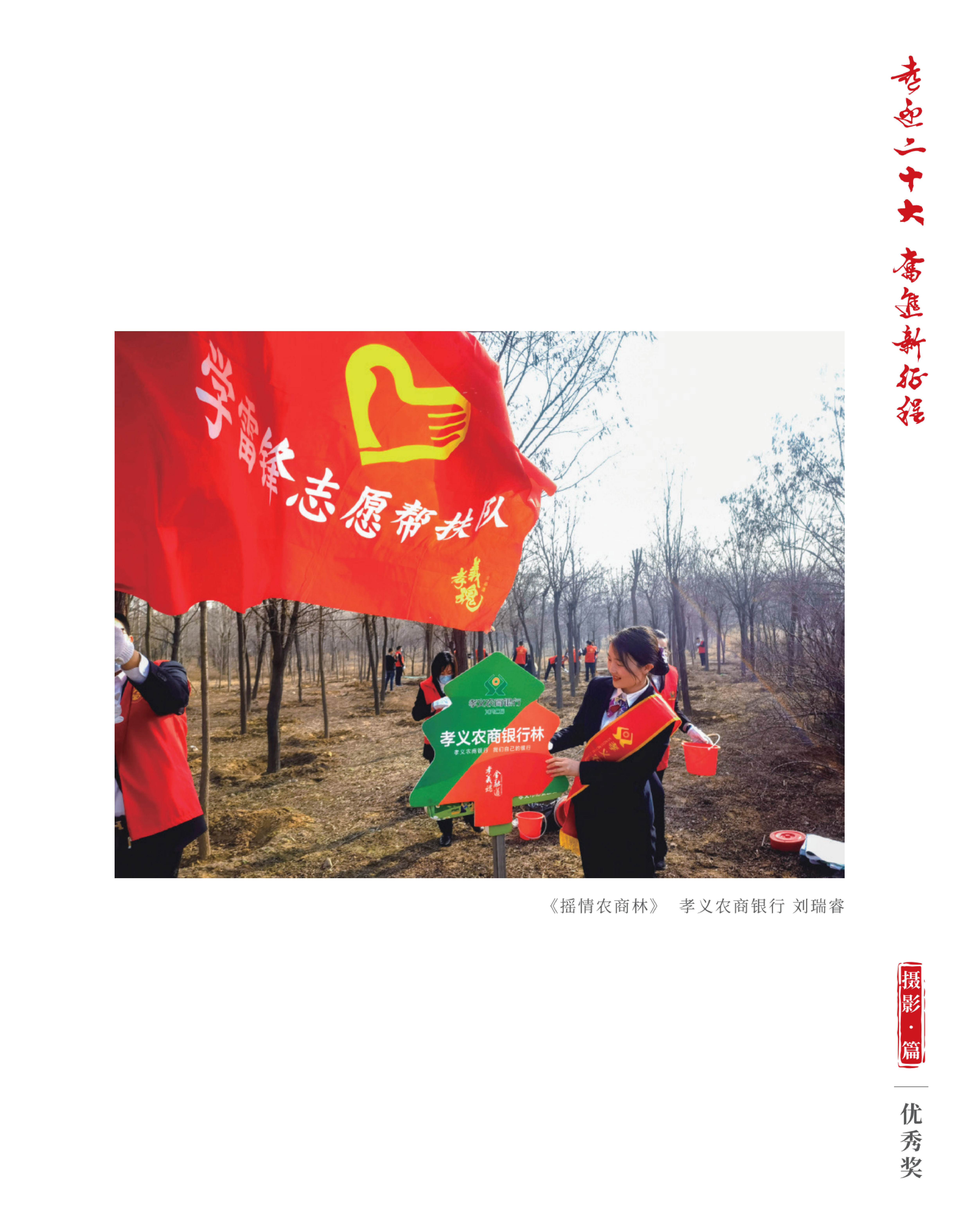 喜迎二十大 奋进新征程10.9(1)_纯图版_60
