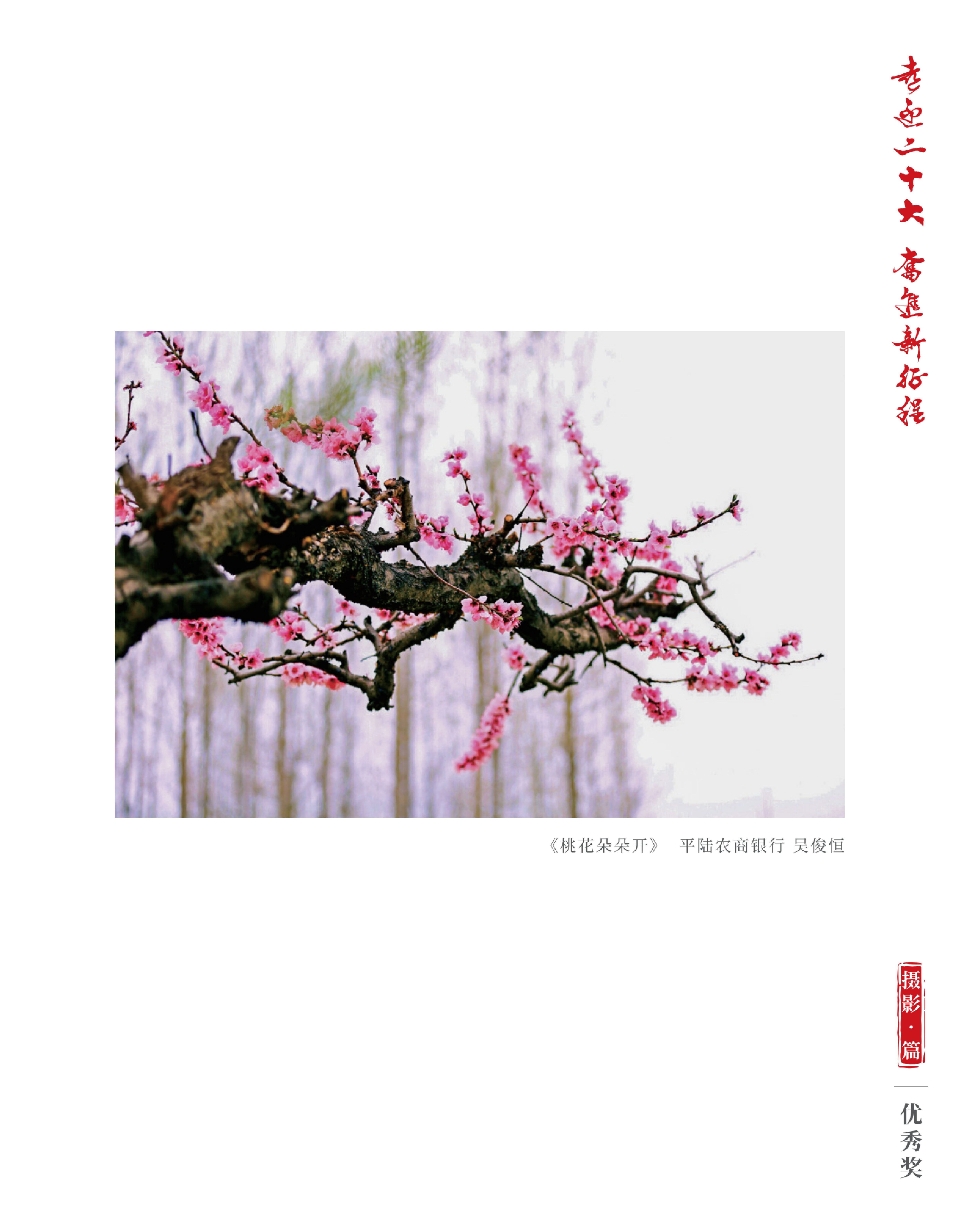 喜迎二十大 奋进新征程10.9(1)_纯图版_61