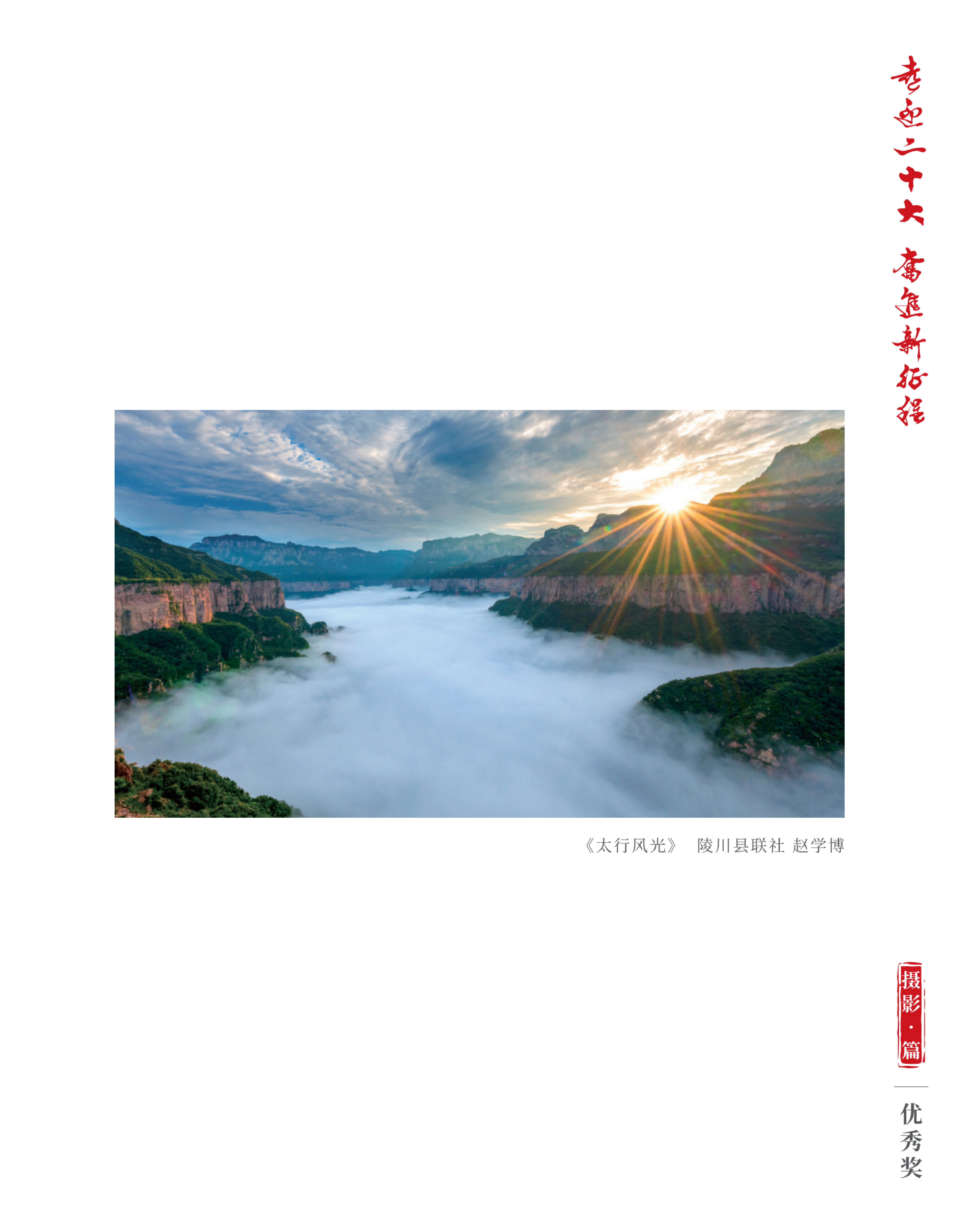 喜迎二十大 奋进新征程10.9(1)_纯图版_62