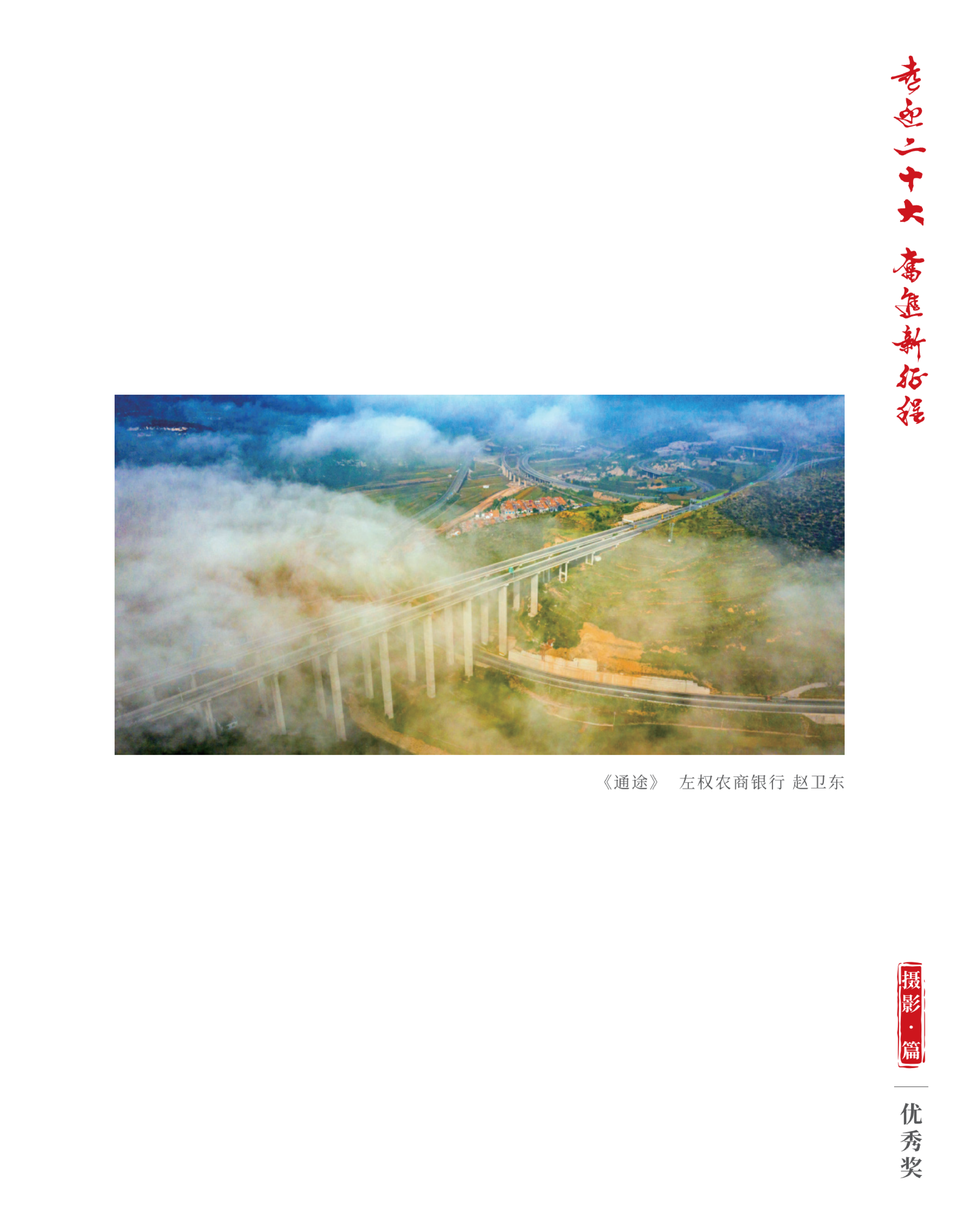 喜迎二十大 奋进新征程10.9(1)_纯图版_63