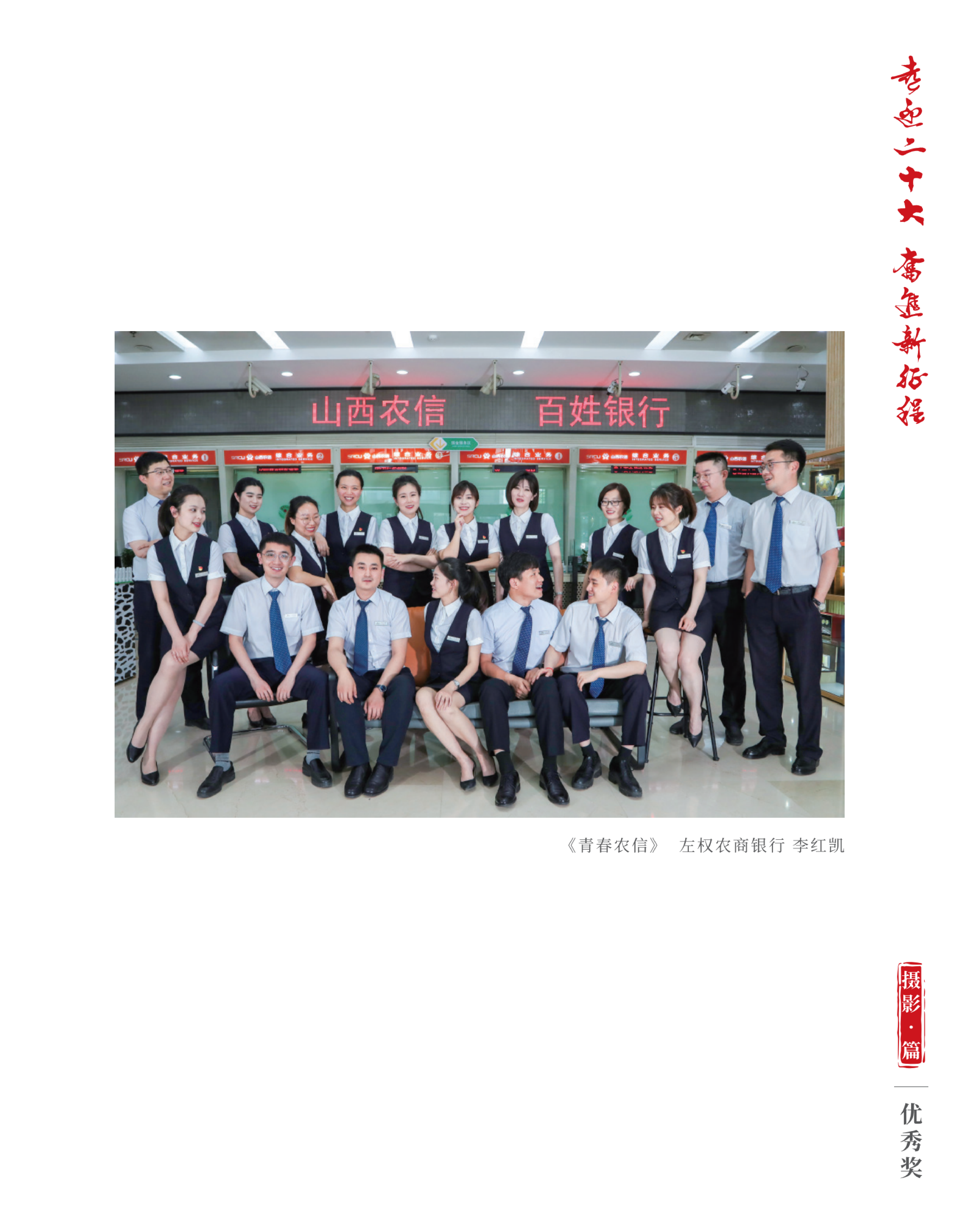 喜迎二十大 奋进新征程10.9(1)_纯图版_64