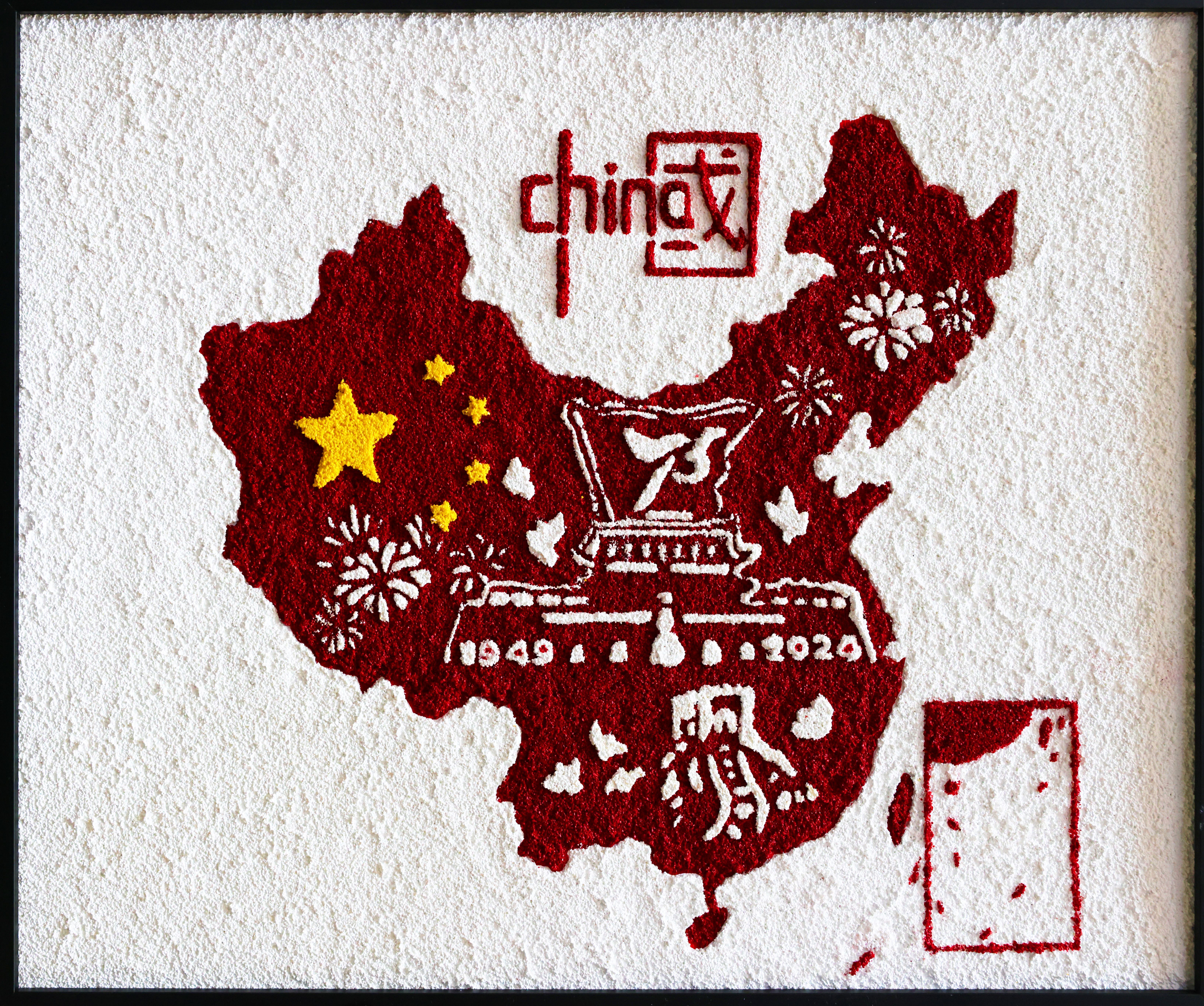 绘画三等奖阳高张茹
