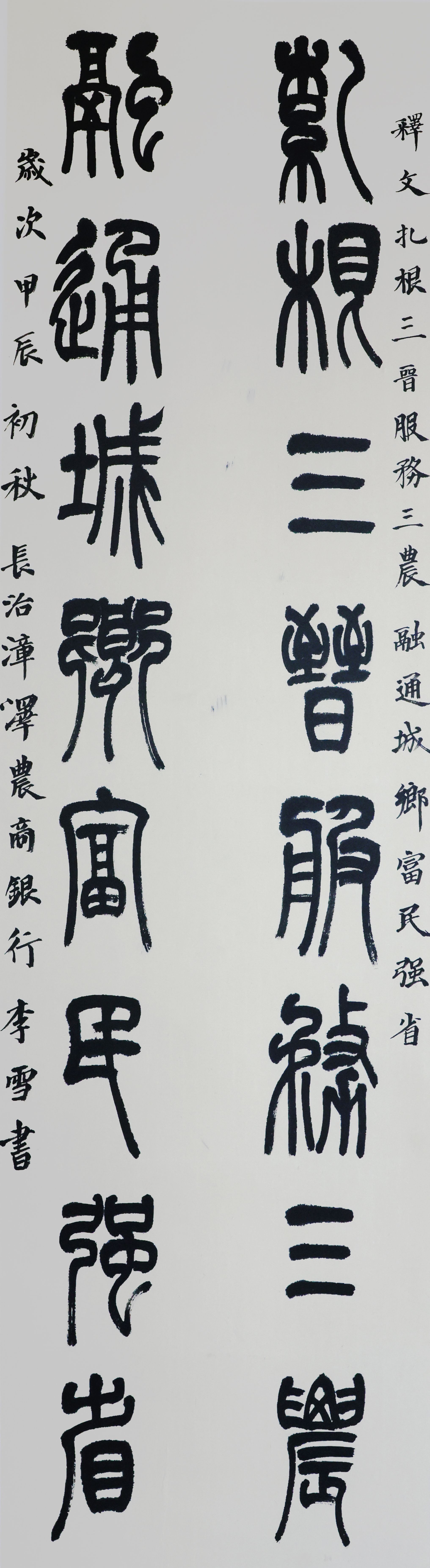 书法三等奖漳泽李雪