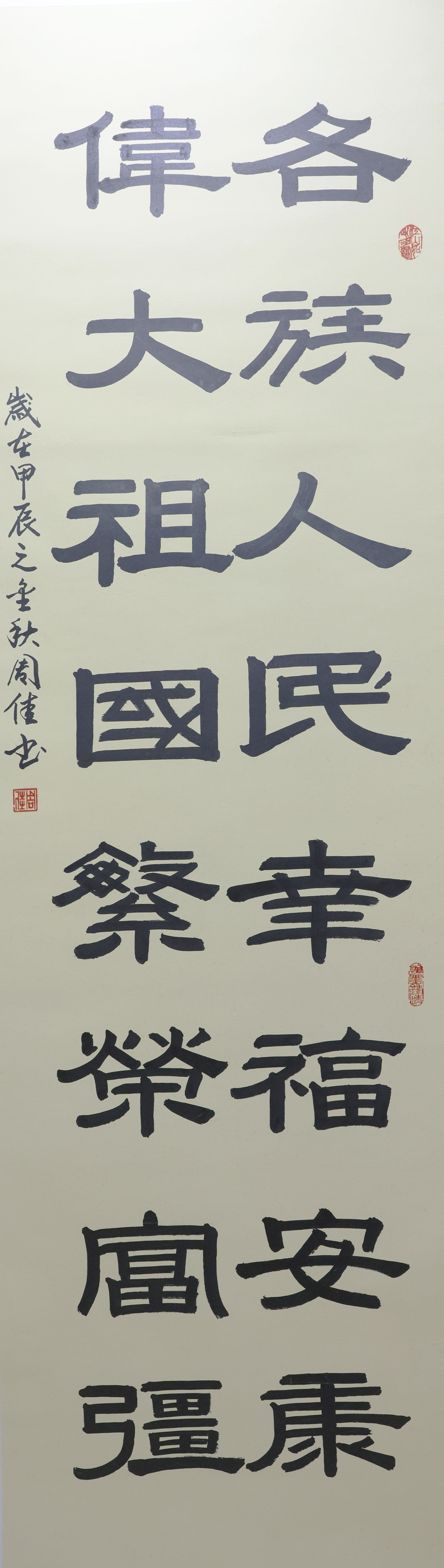 书法三等奖大同周佳