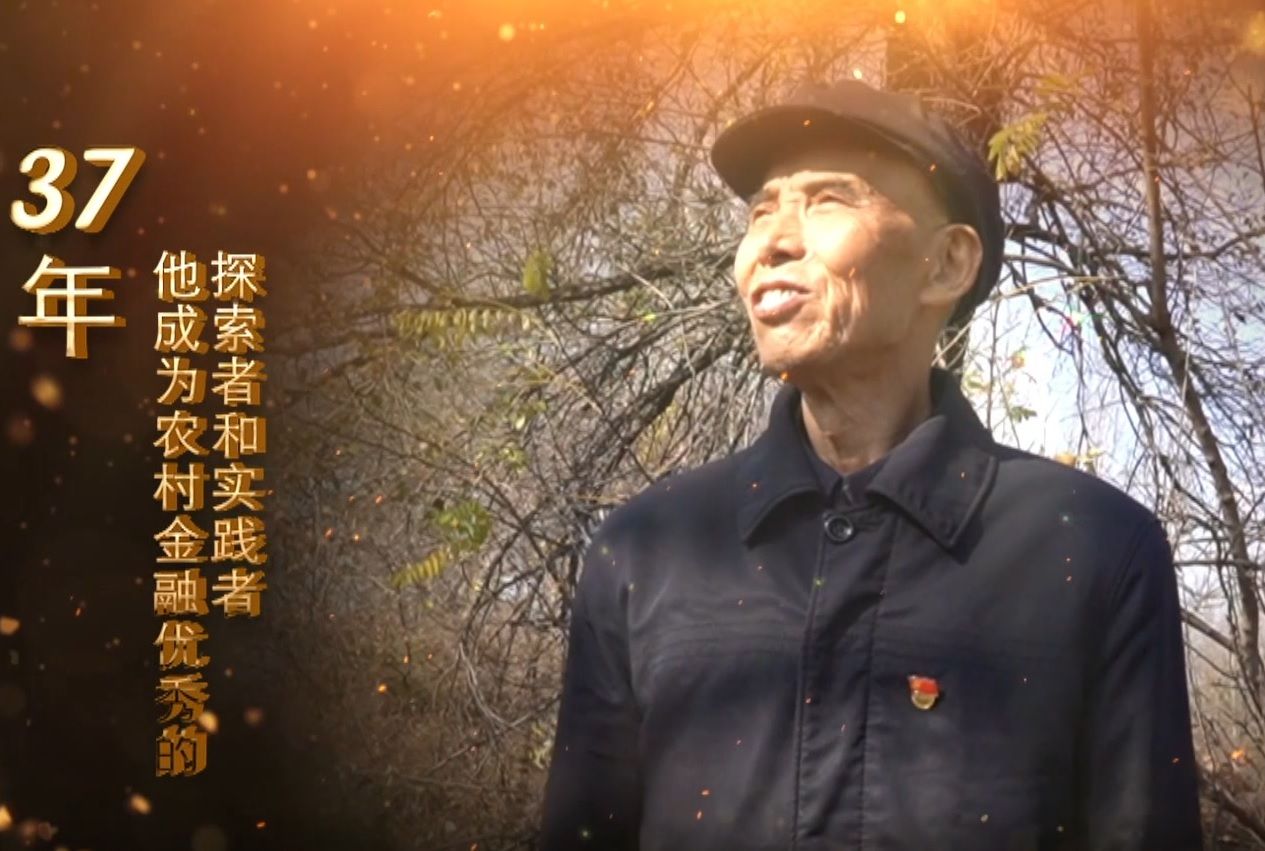 铸信 （黎城农商行 张砚田）