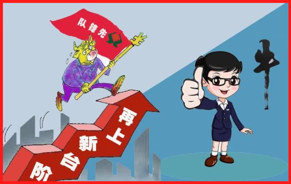 风采“数你牛”