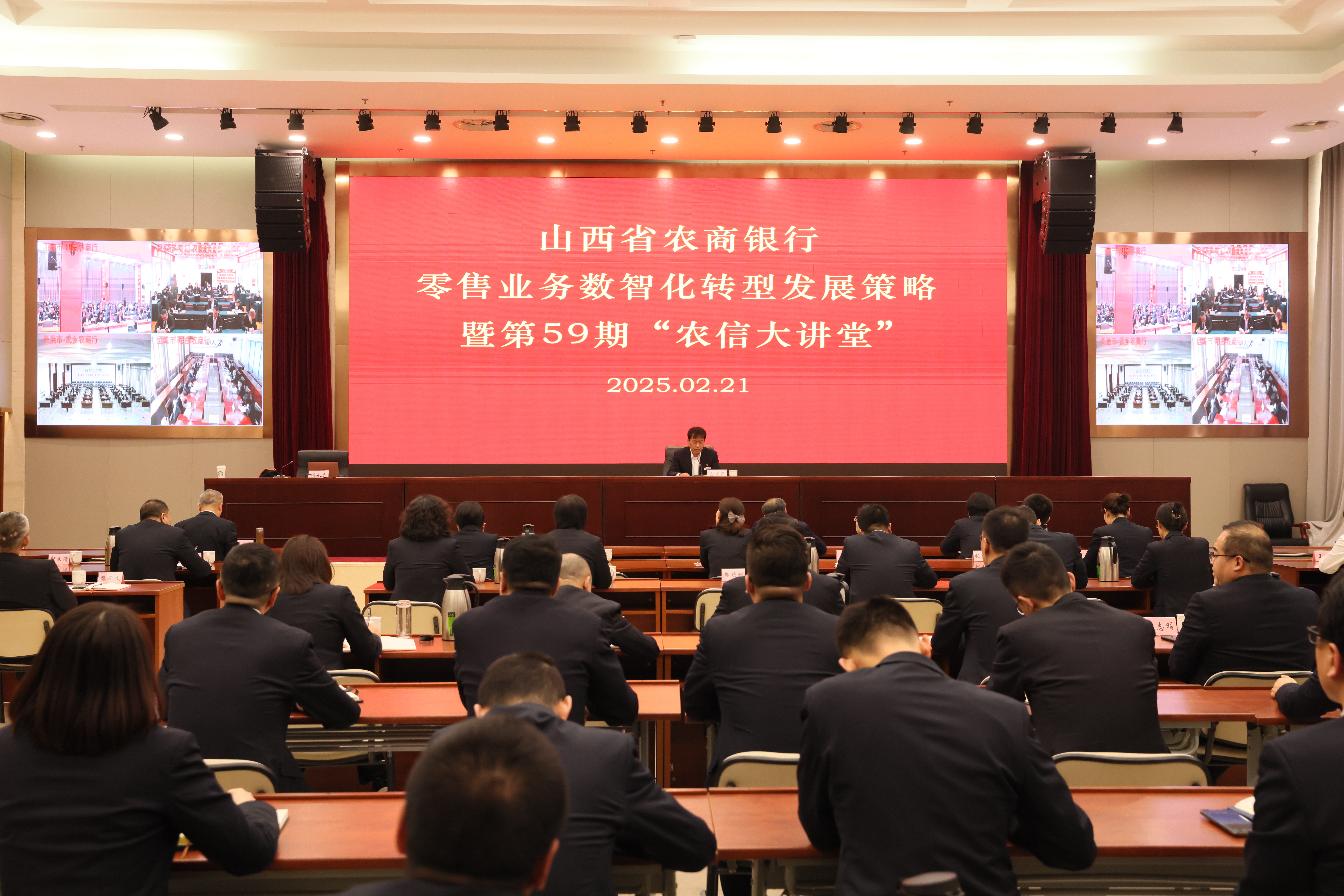 省农商行举办零售业务数智化转型发展策略培训暨第59期“农信大讲堂”