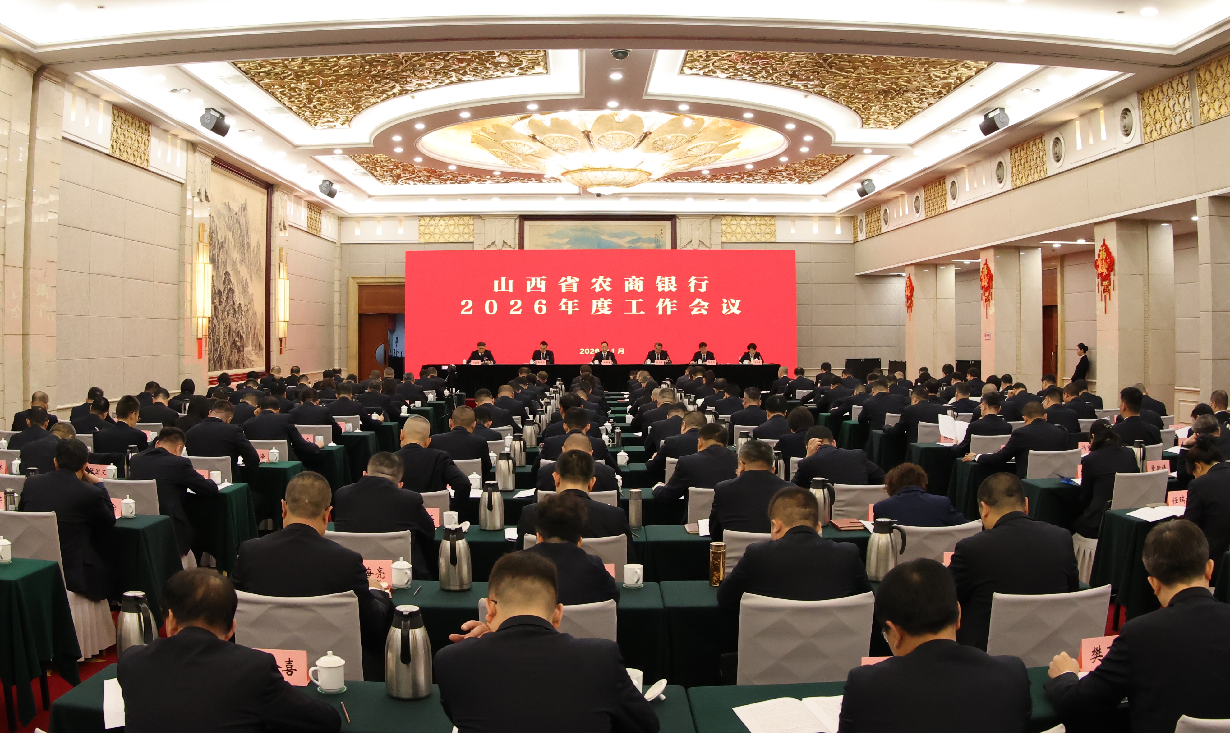 全省农商行2026年度工作会议召开